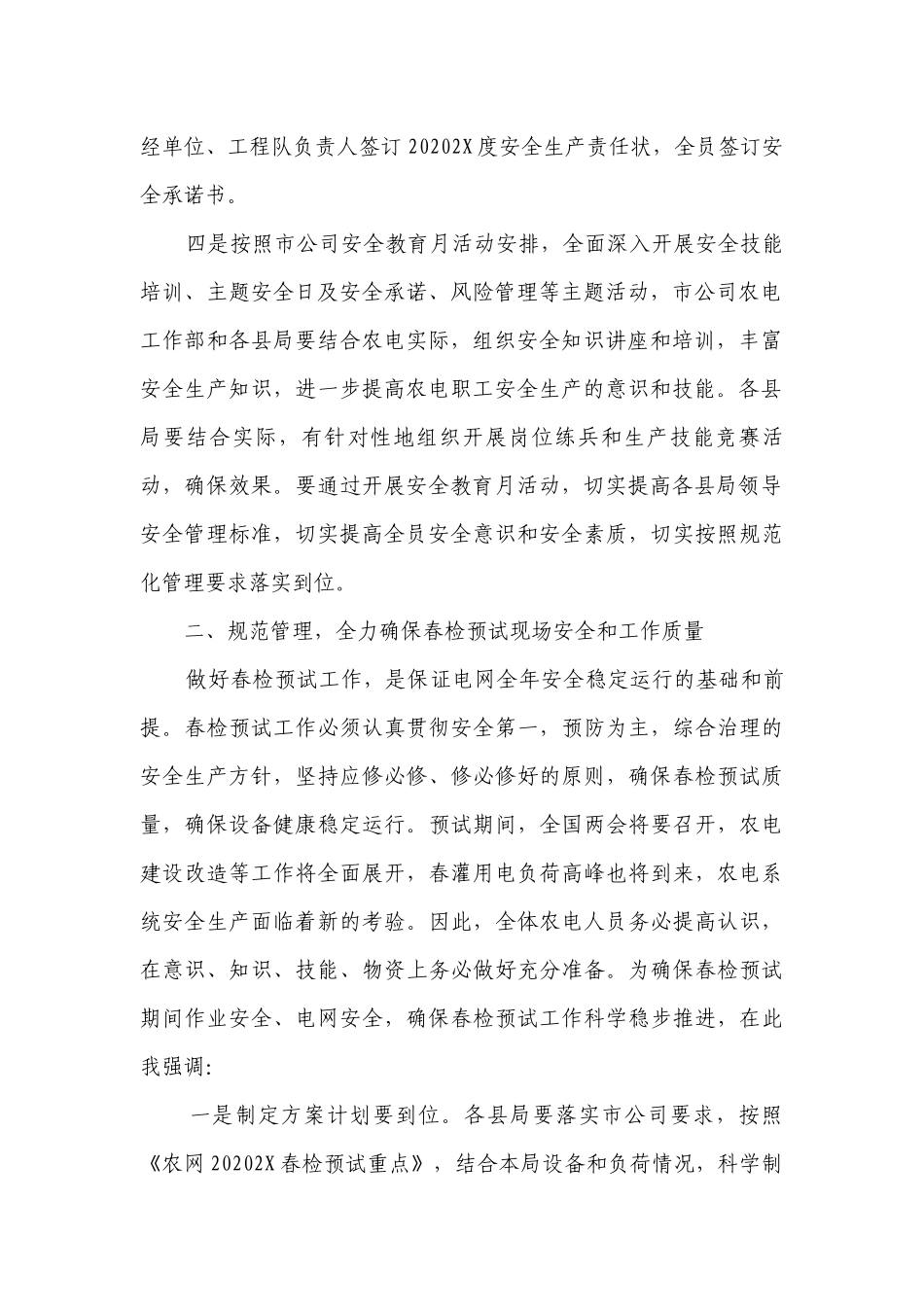在公司安全工作会议上的讲话（通用14篇）.docx_第2页