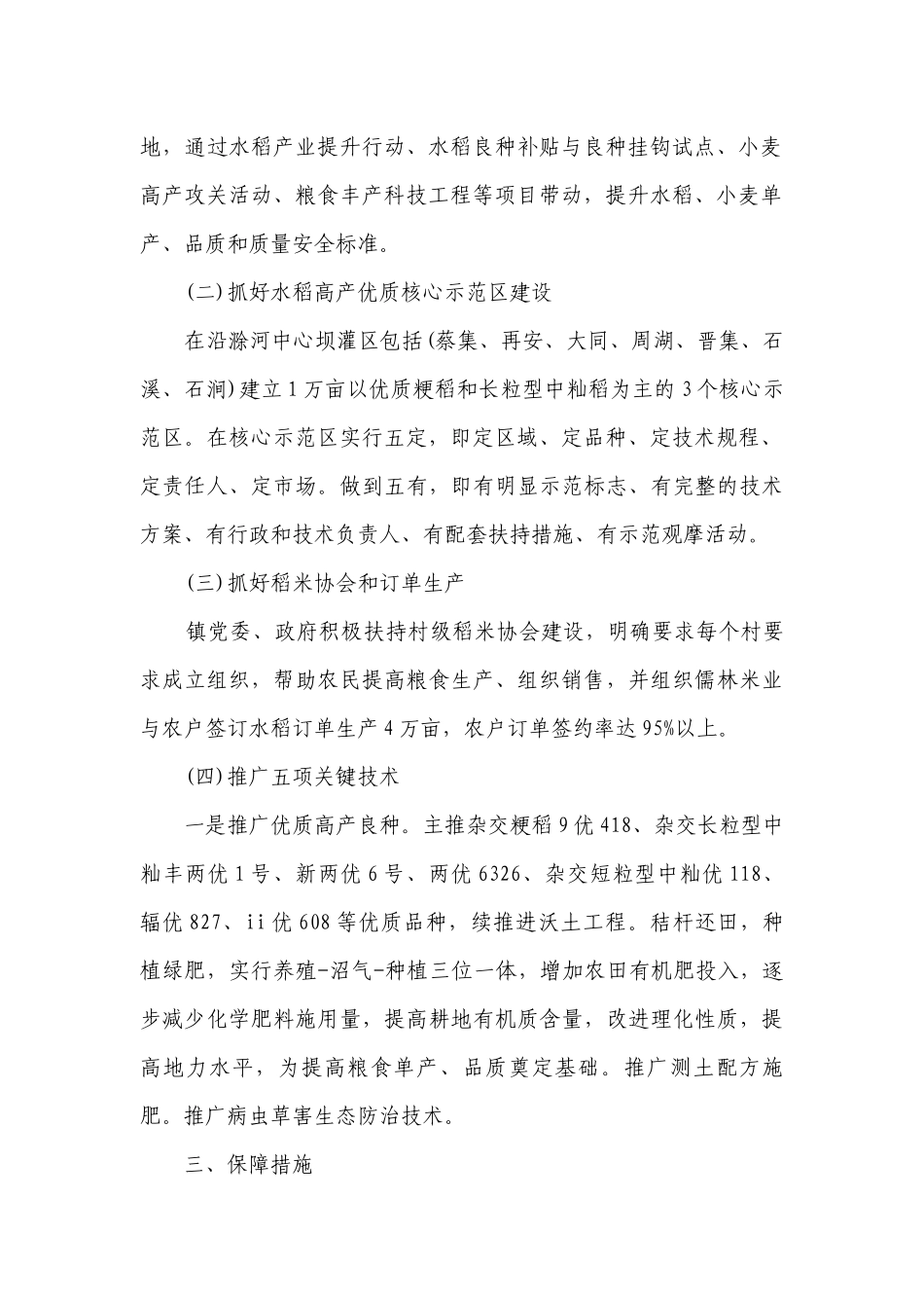 在乡镇创建生态乡工作会议上讲话（精选27篇）.docx_第2页