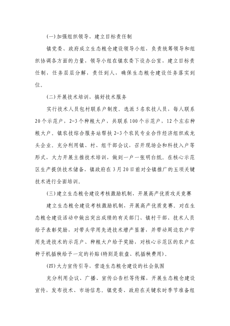 在乡镇创建生态乡工作会议上讲话（精选27篇）.docx_第3页