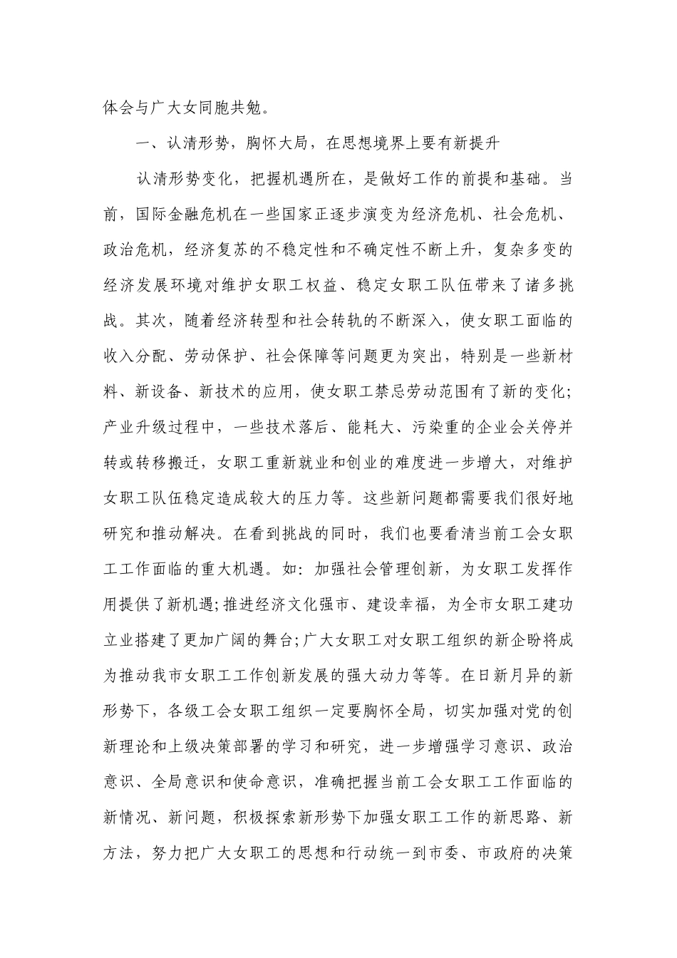 在总工会教育实践会讲话范文（精选8篇）.docx_第2页
