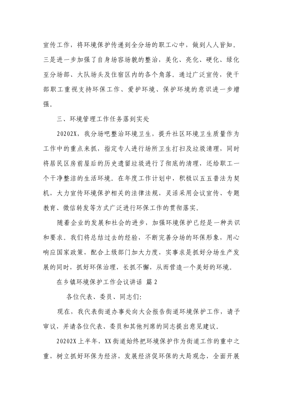 在乡镇环境保护工作会议讲话（通用28篇）.docx_第2页