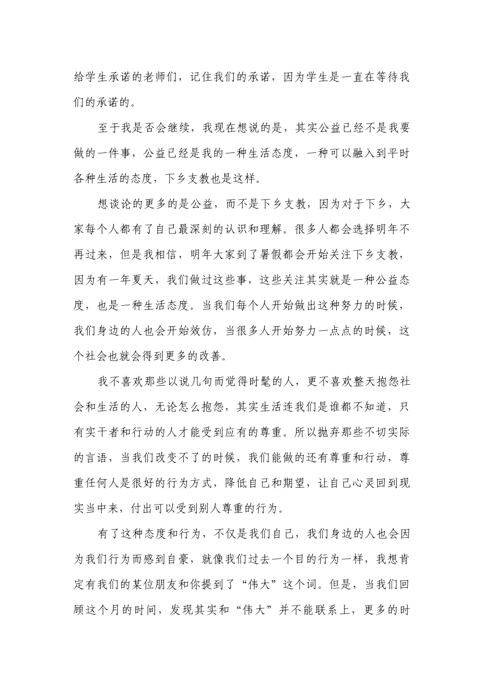 支教实习学生代表发言稿（通用30篇）.docx_第3页