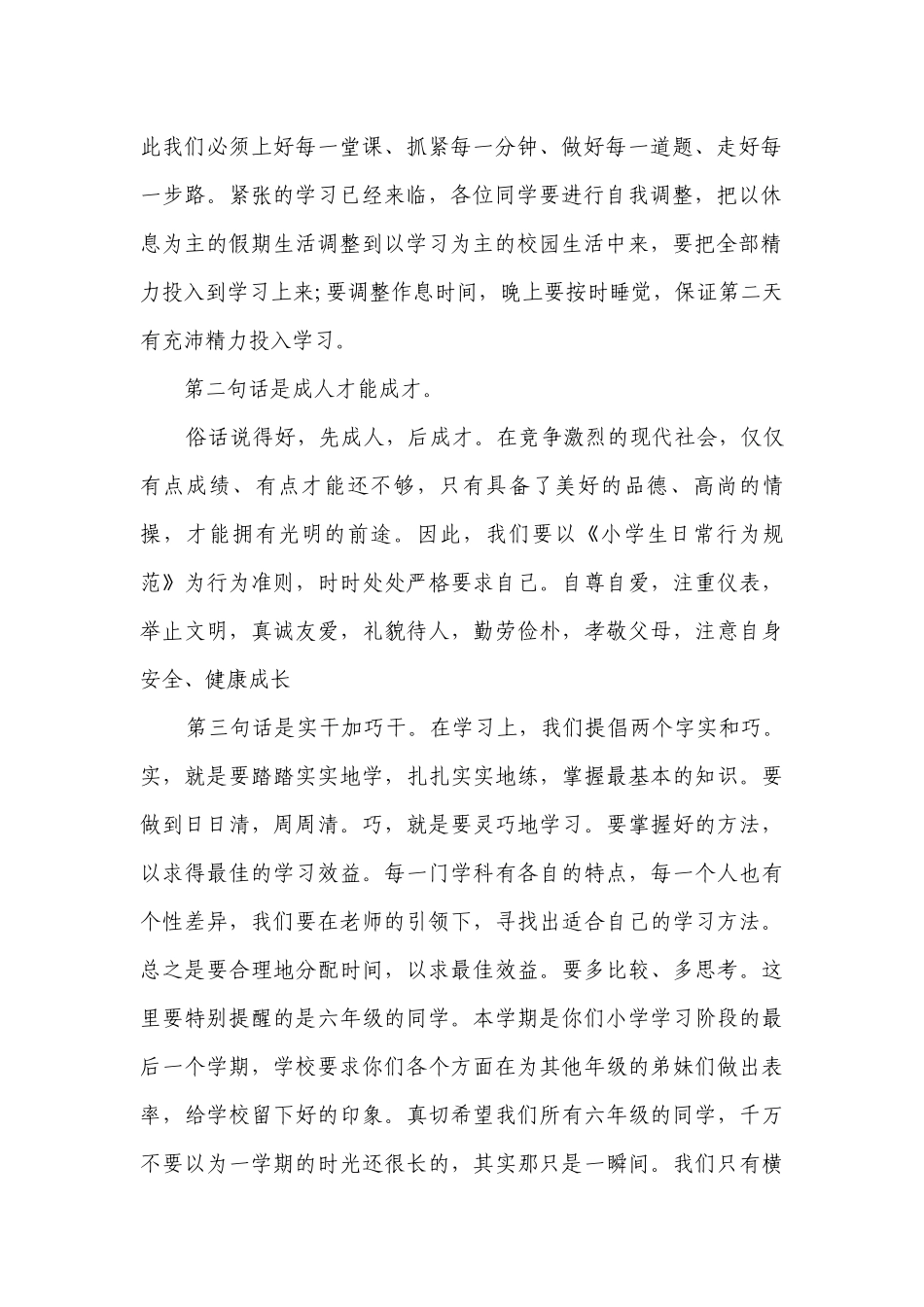 中小学校长讲话稿（通用28篇）.docx_第2页