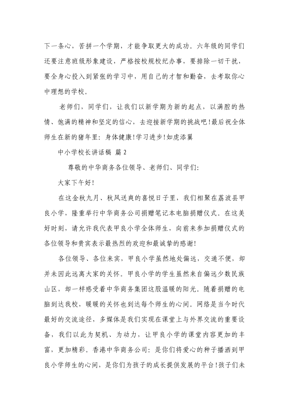 中小学校长讲话稿（通用28篇）.docx_第3页