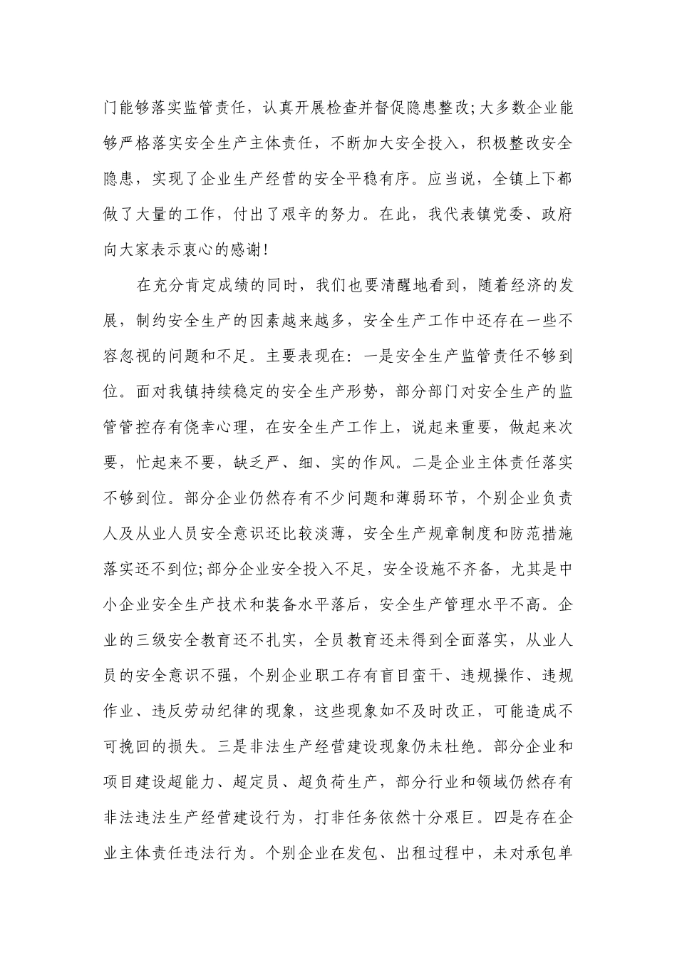 镇长安全生产会议讲话（精选29篇）.docx_第2页