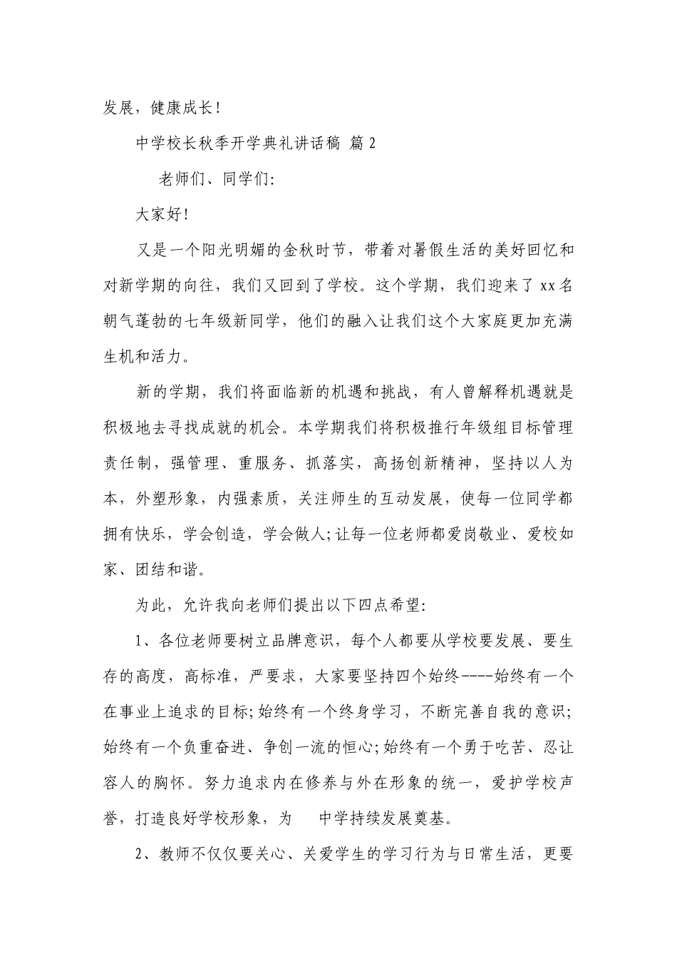 中学校长秋季开学典礼讲话稿（精选25篇）.docx_第3页