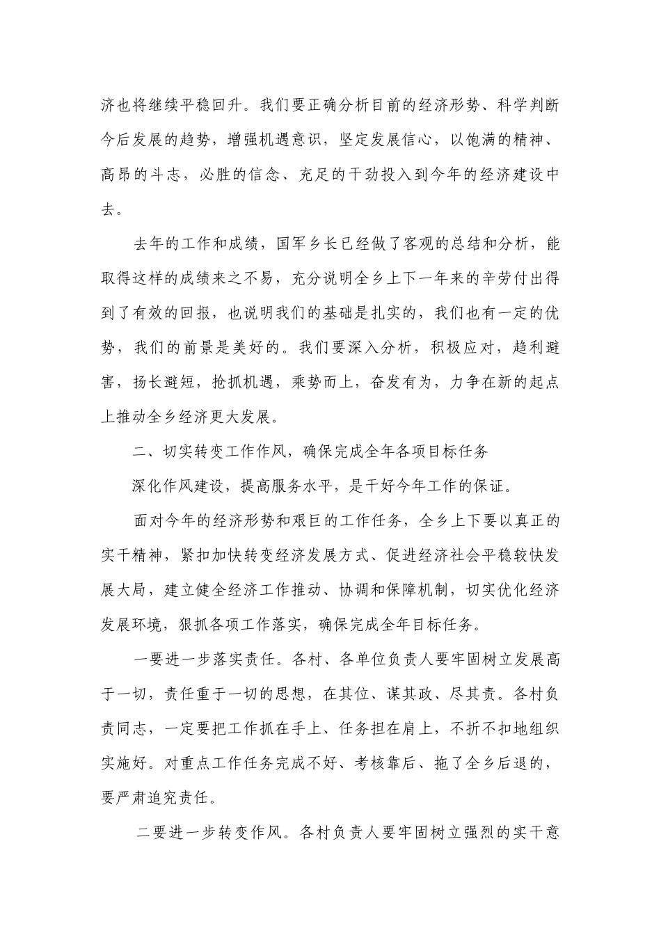 最新全乡经济工作会议上的讲话（精选30篇）.docx_第3页