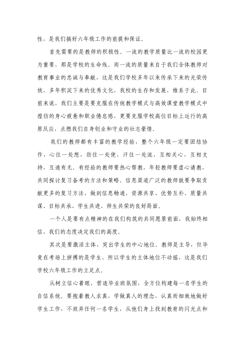 最新校长教师会议讲话稿（通用14篇）.docx_第2页