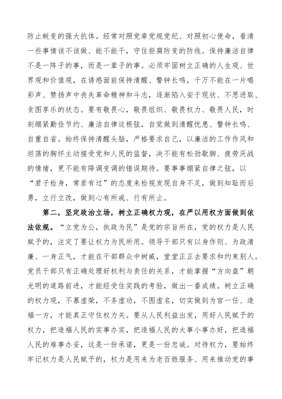五一劳动节前党风廉政集体谈话会议讲话.docx_第2页