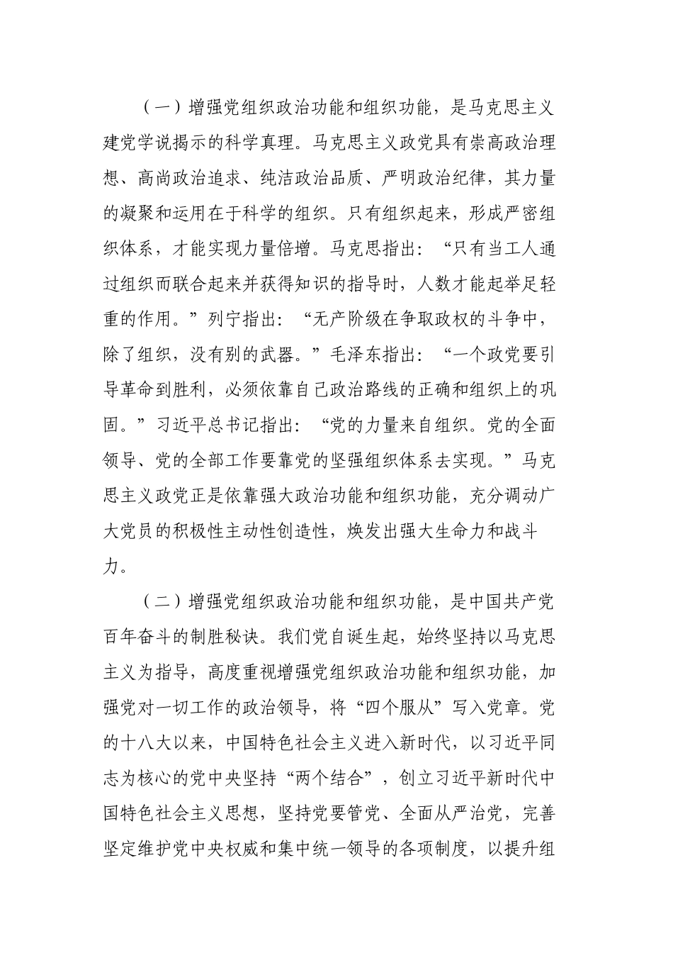 2023年基层党建工作专题党课讲稿—增强党组织政治功能和组织功能.docx_第2页