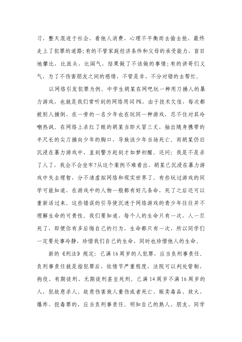12.4全国法制宣传日国旗下讲话稿（精选19篇）.docx_第2页