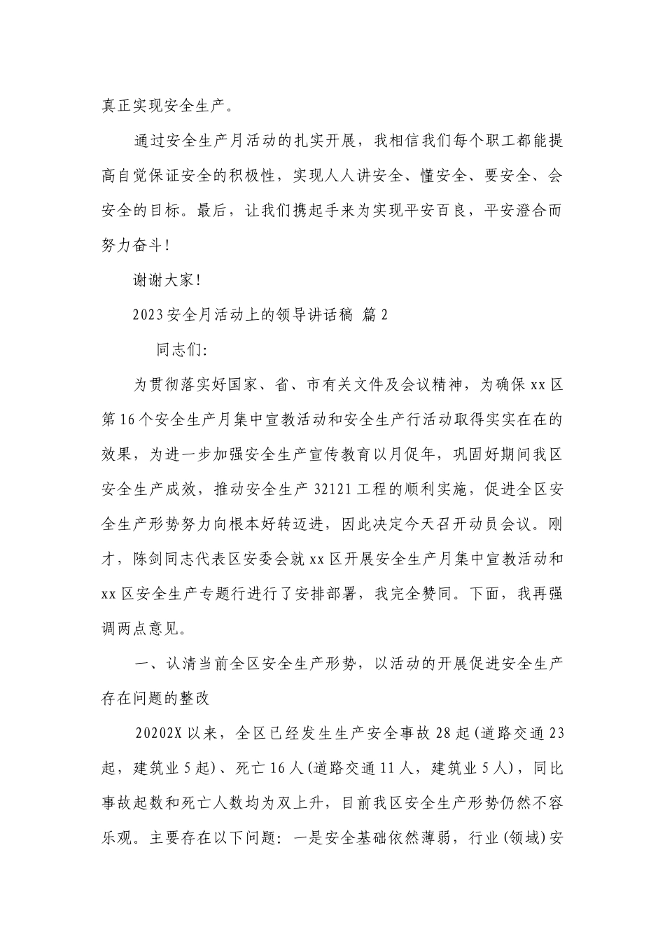 2023安全月活动上的领导讲话稿（精选6篇）.docx_第2页
