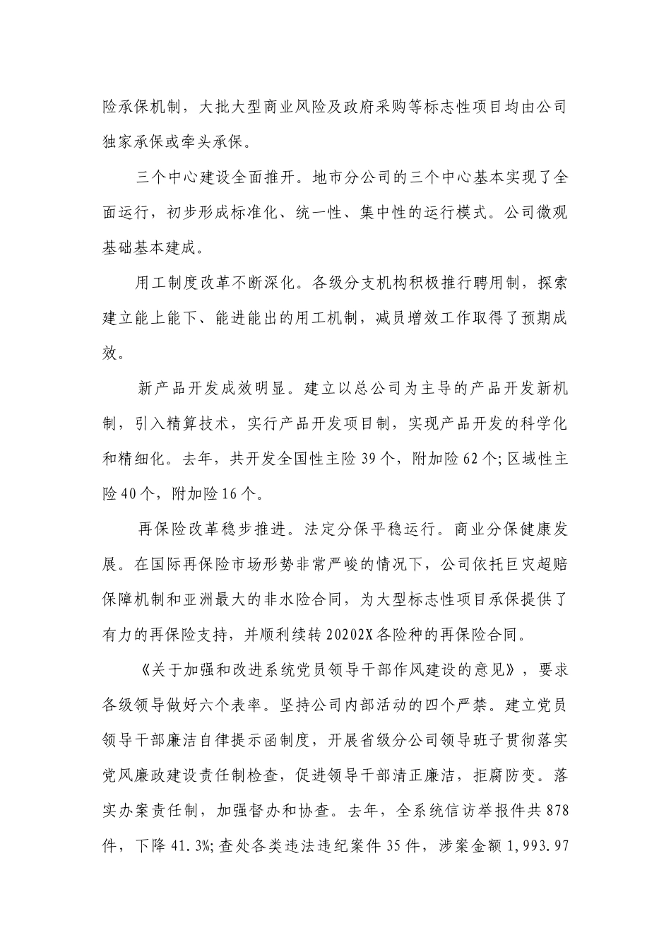 2023分公司会议讲话稿（通用8篇）.docx_第2页