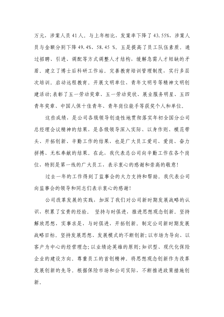 2023分公司会议讲话稿（通用8篇）.docx_第3页