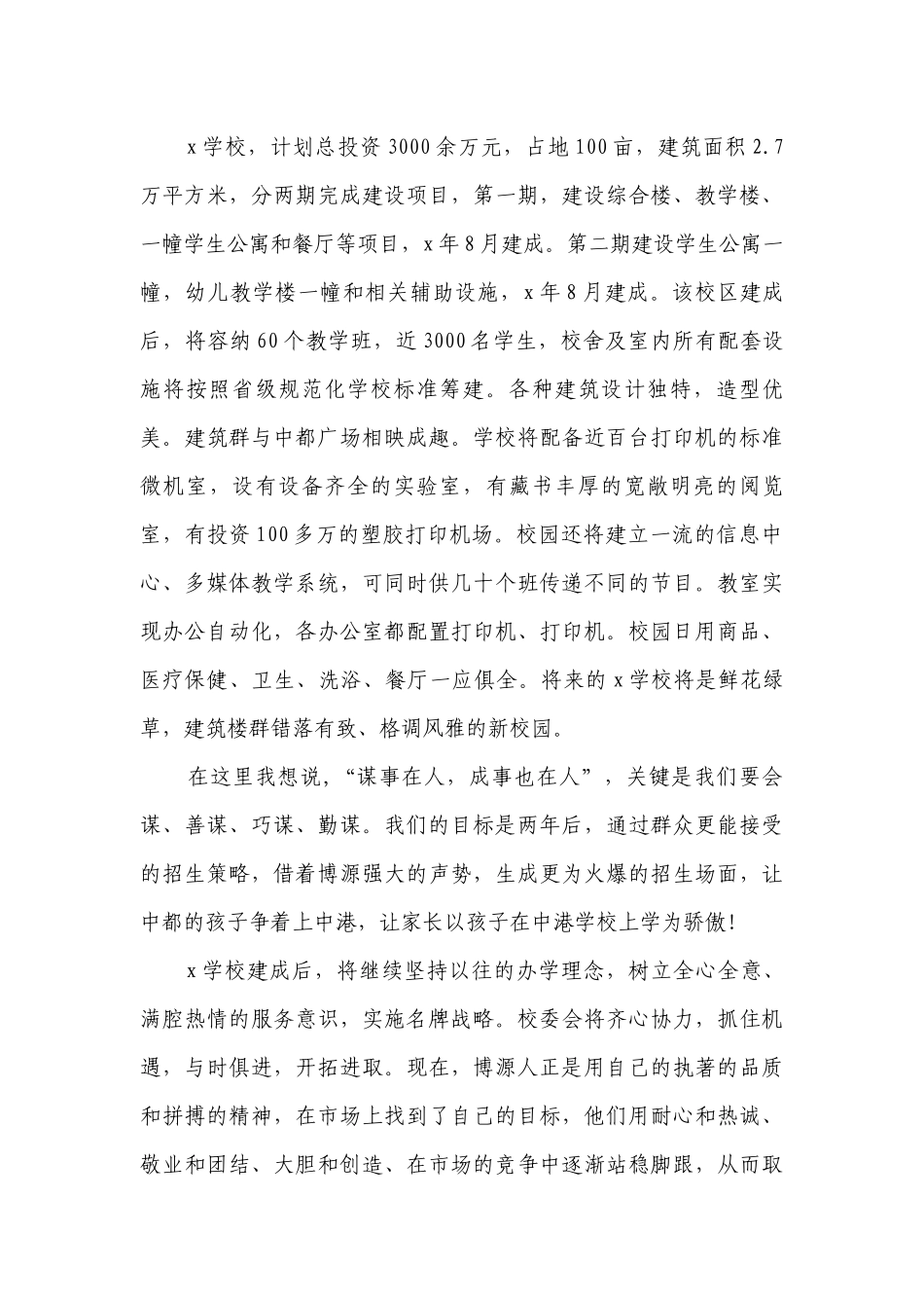 2023公司开工发言（精选10篇）.docx_第3页