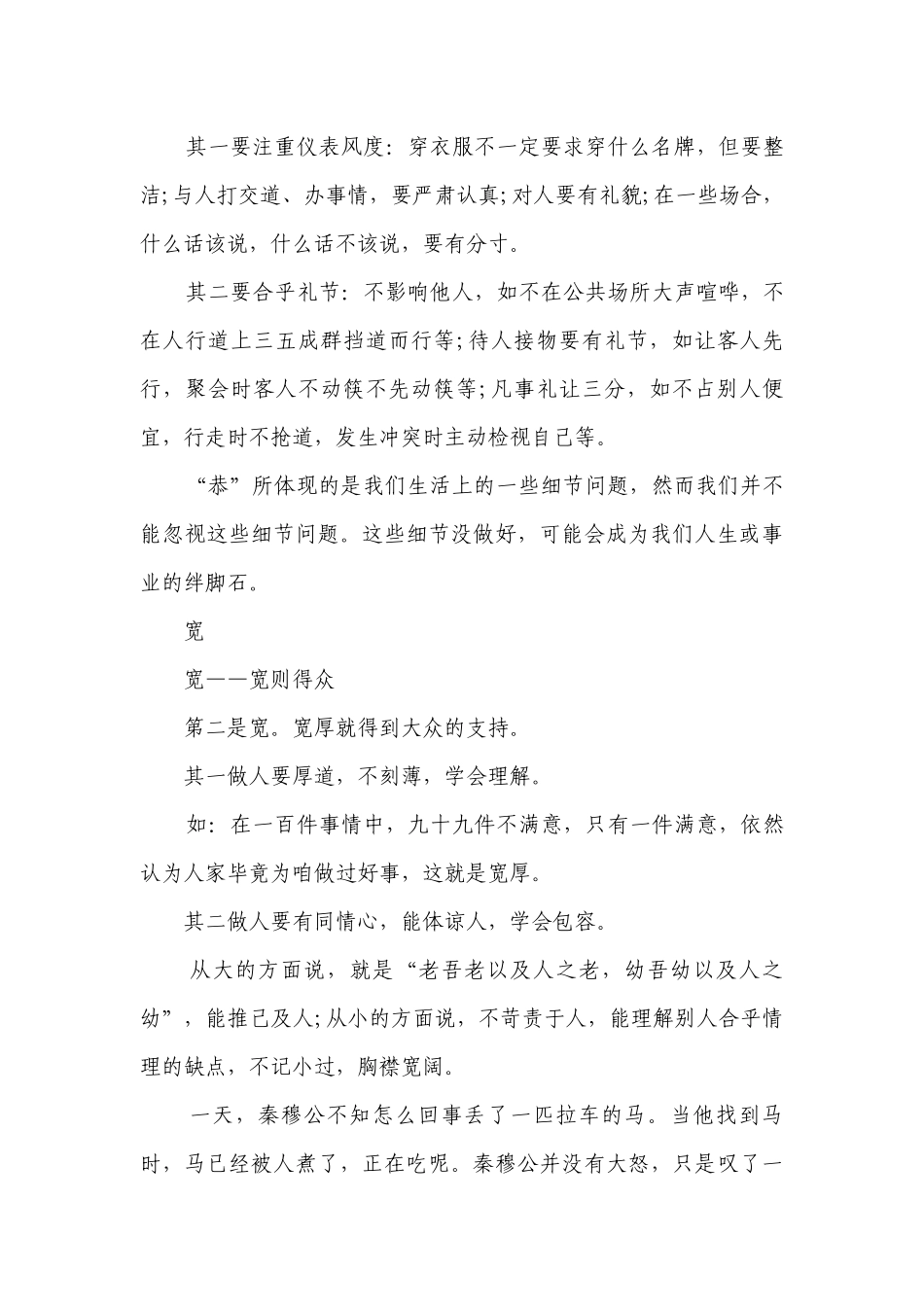 2023九月小学开学升旗仪式主题演讲讲话发言稿参考范文（通用13篇）.docx_第3页