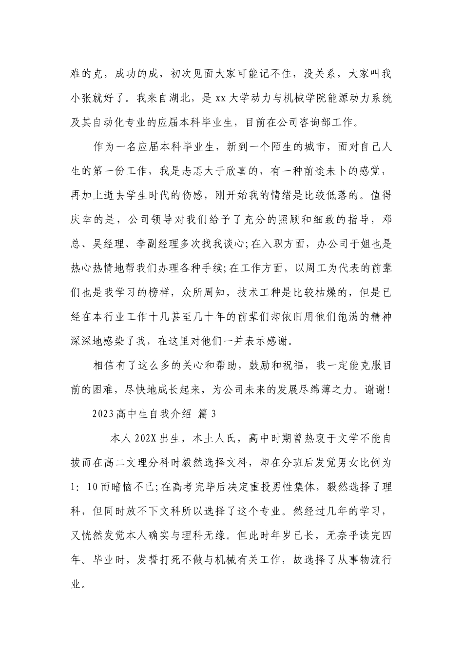 2023高中生自我介绍（精选29篇）.docx_第2页