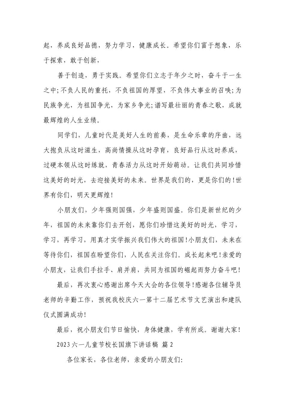 2023六一儿童节校长国旗下讲话稿（精选28篇）.docx_第3页
