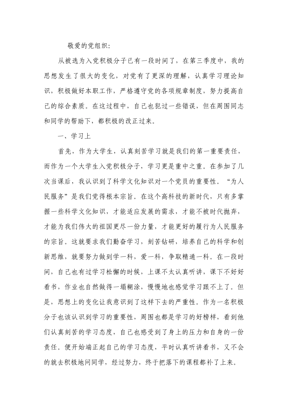 2023积极分子发言稿（精选11篇）.docx_第3页