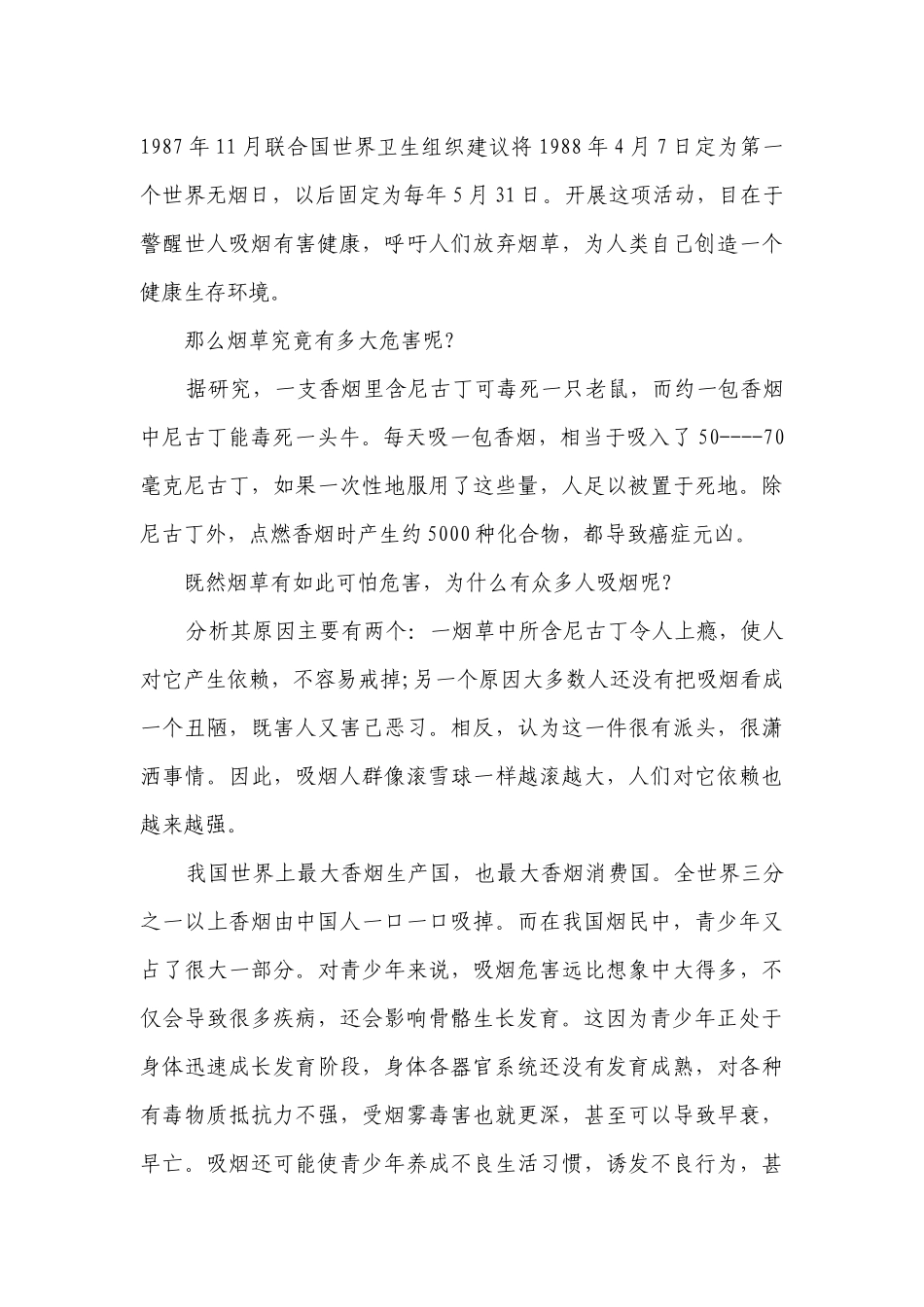 2023年5月31世界无烟日国旗下讲话稿（通用19篇）.docx_第3页