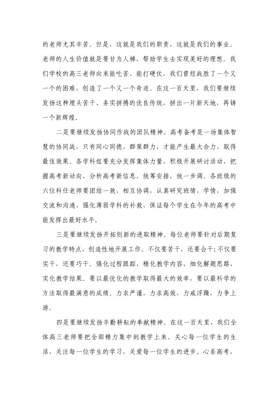 2023年高考前主题演讲讲话发言稿参考范文（精选7篇）.docx_第2页