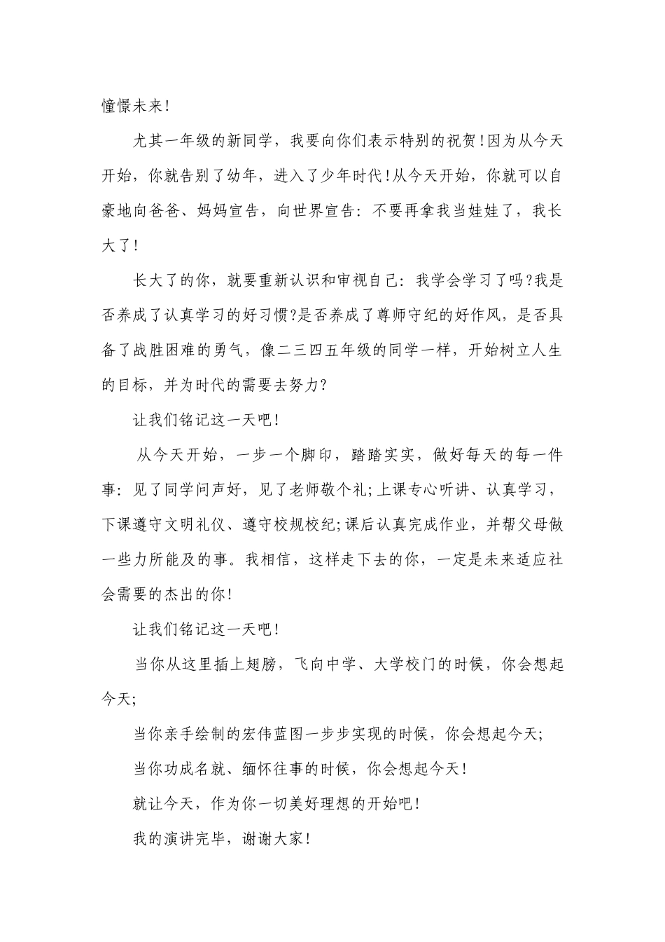 2023年新学期第一天国旗下主题演讲讲话发言稿参考范文（通用26篇）.docx_第2页