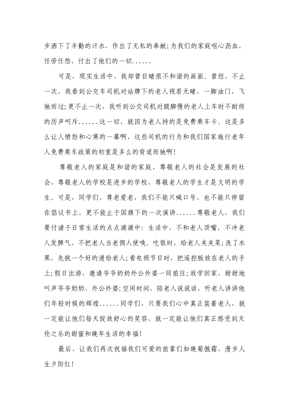 2023五年级国旗下讲话（精选26篇）.docx_第3页