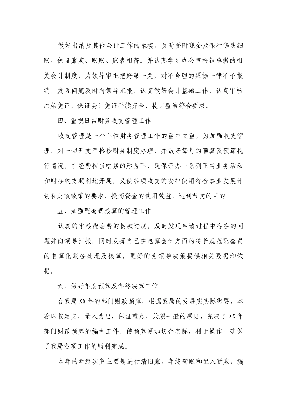 2023年终总结大会领导发言（通用8篇）.docx_第2页