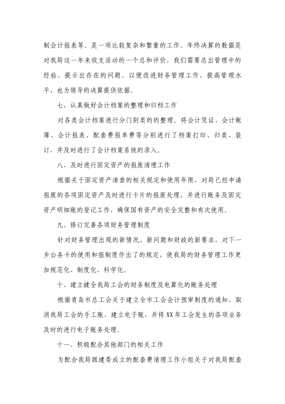 2023年终总结大会领导发言（通用8篇）.docx_第3页