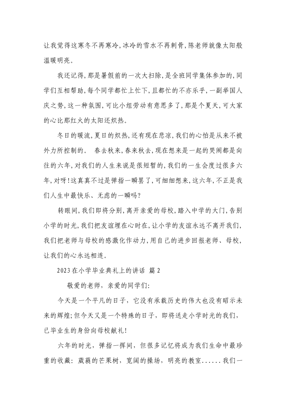 2023在小学毕业典礼上的讲话（通用20篇）.docx_第2页