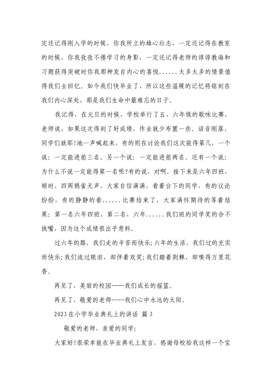 2023在小学毕业典礼上的讲话（通用20篇）.docx_第3页