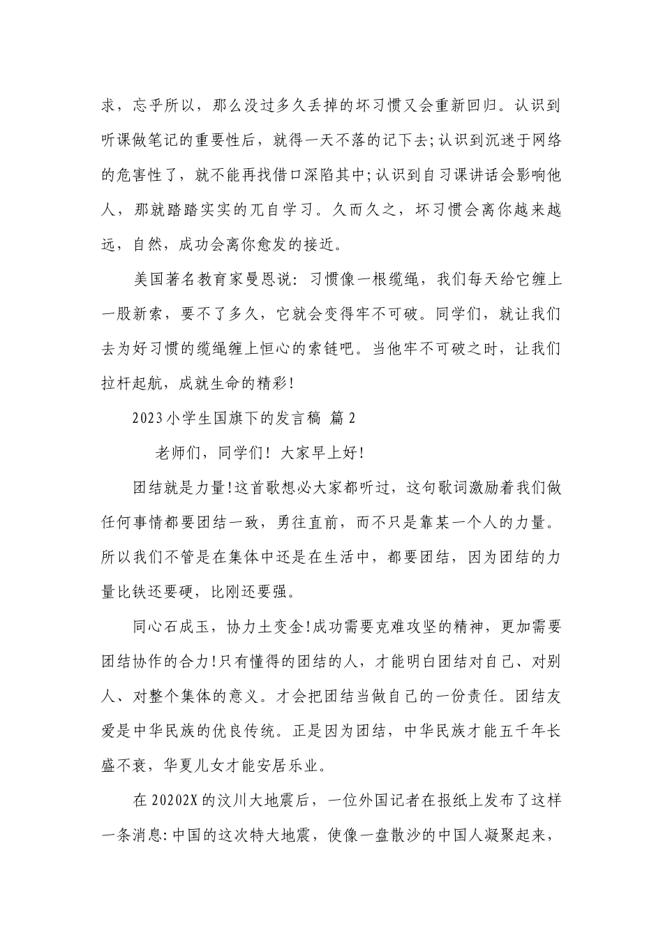 2023小学生国旗下的发言稿（精选29篇）.docx_第2页