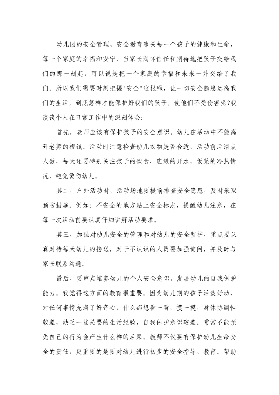 2023幼儿园教师安全主题演讲讲话发言稿参考范文（通用16篇）.docx_第2页