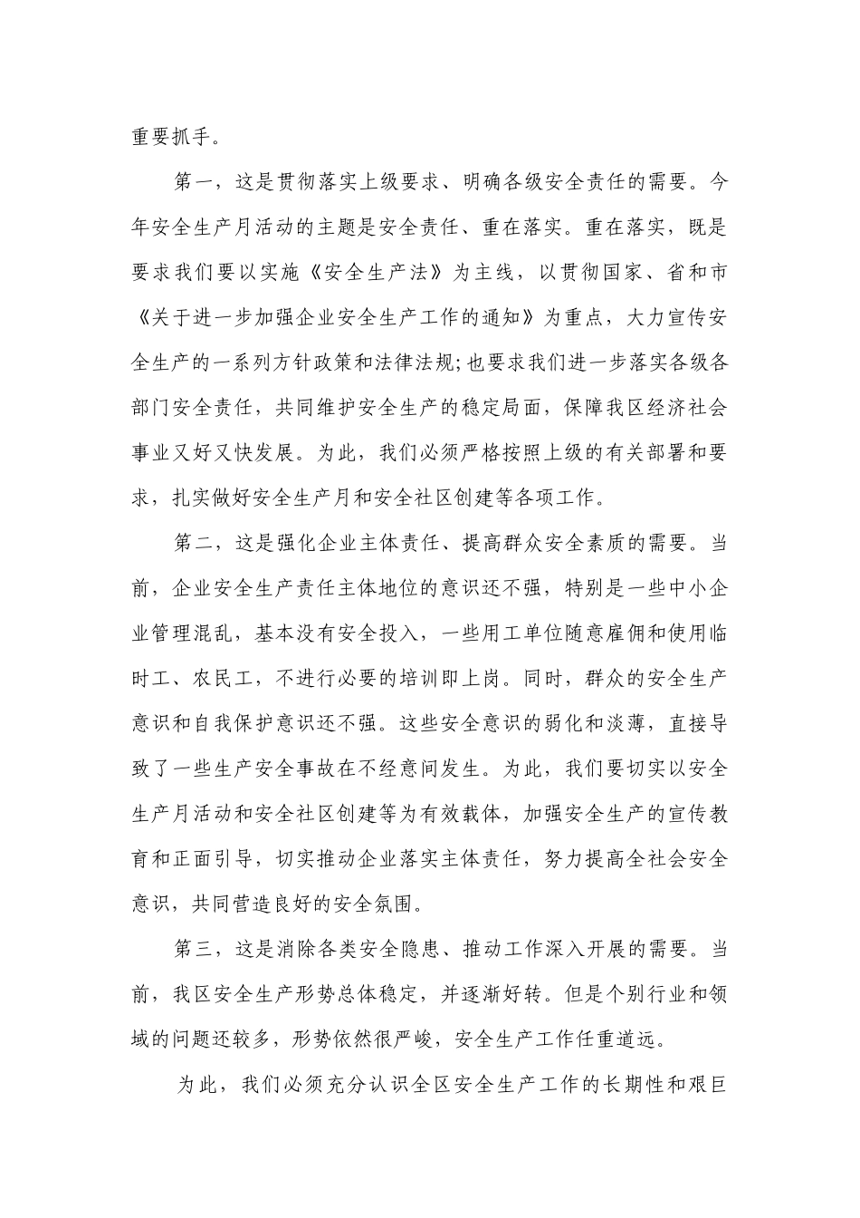安全社区领导讲话稿（精选9篇）.docx_第2页