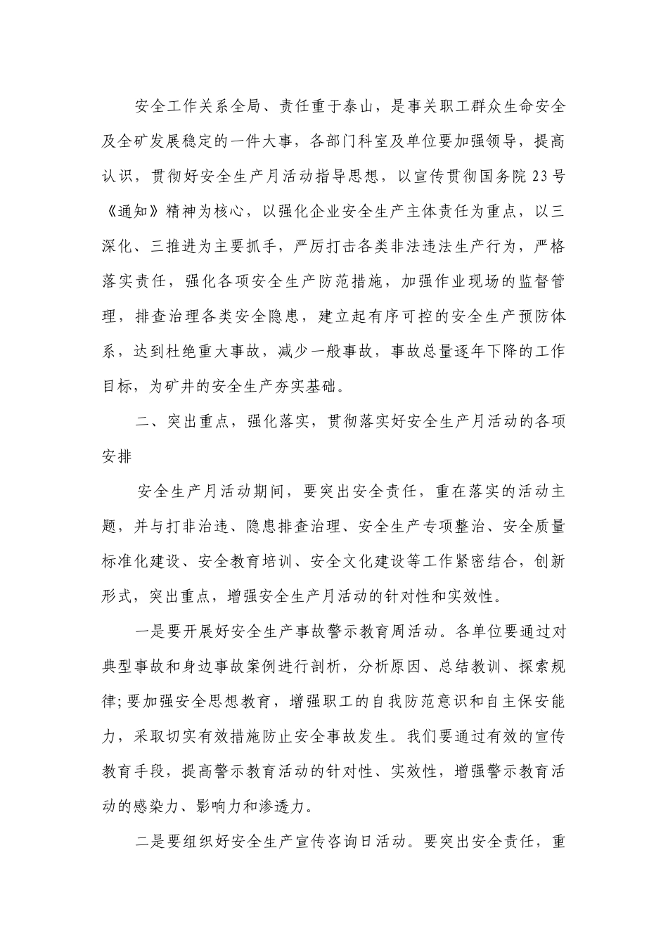 安全动员会领导讲话稿（精选11篇）.docx_第2页