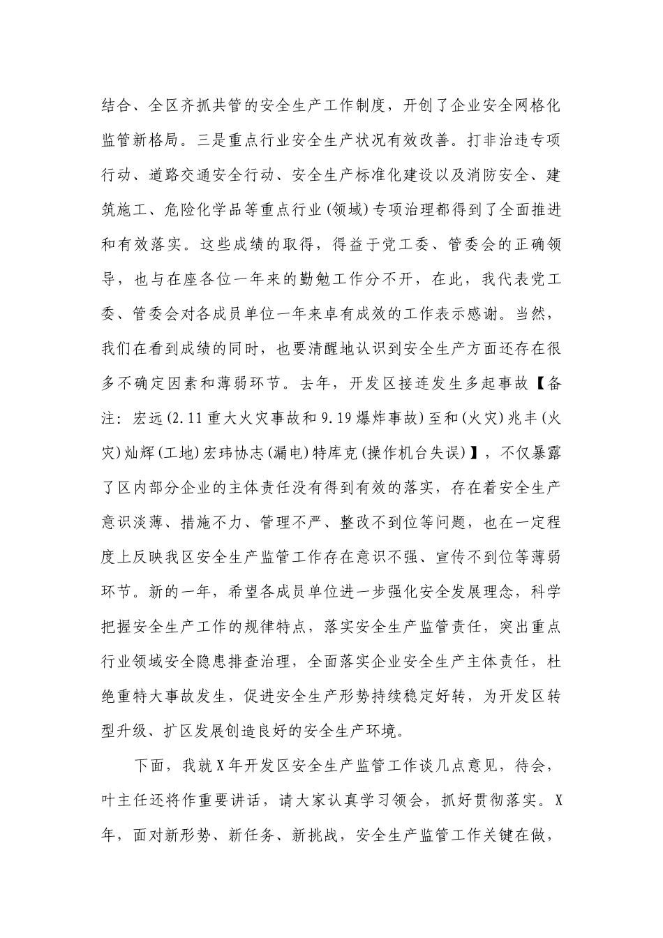 安全事故会议讲话稿（精选5篇）.docx_第2页