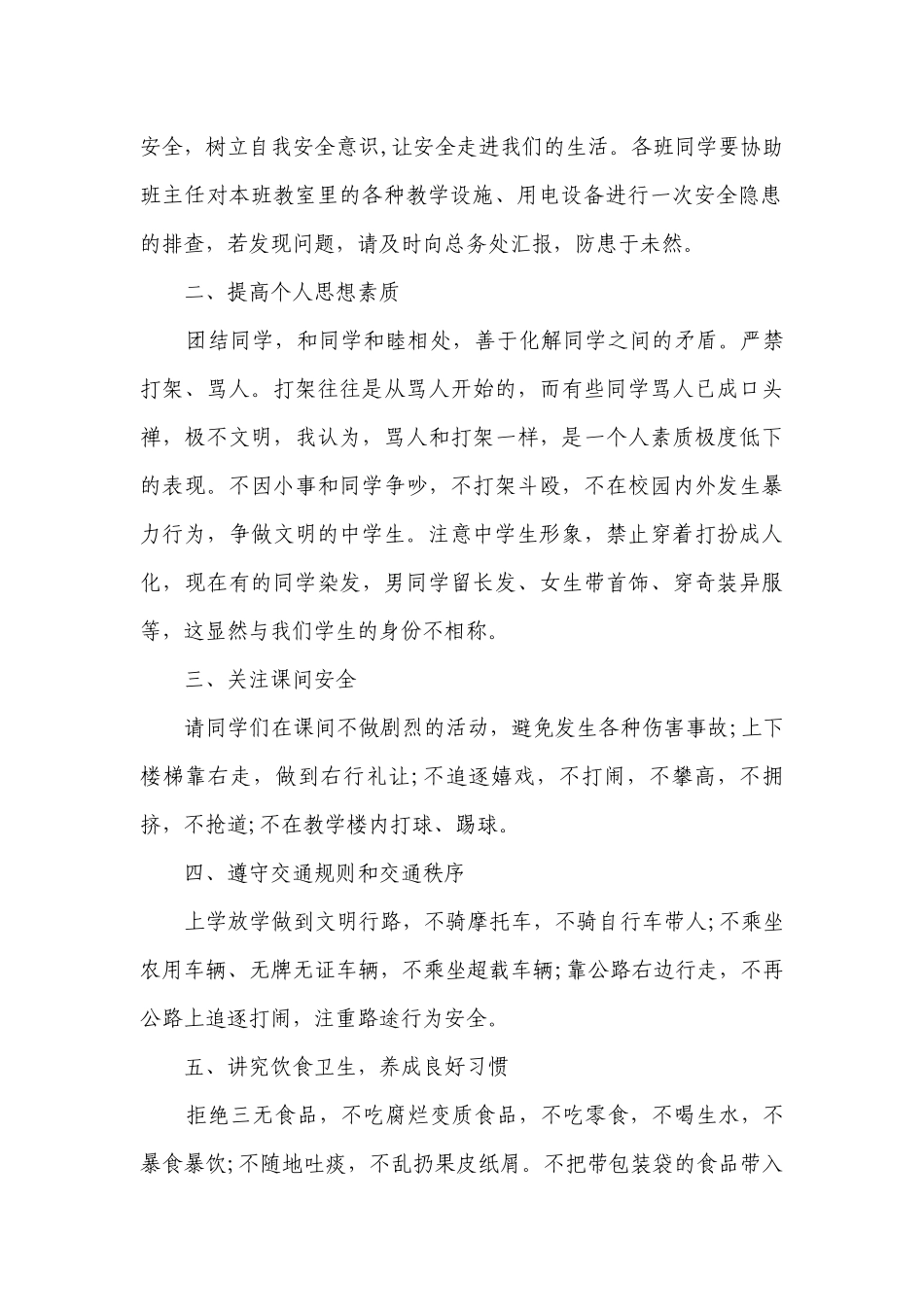安全教育日校长讲话（精选25篇）.docx_第2页