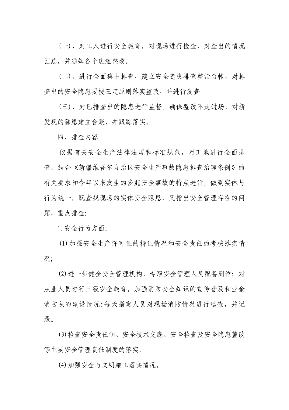 安全隐患派查治理总结会议讲话（通用5篇）.docx_第3页