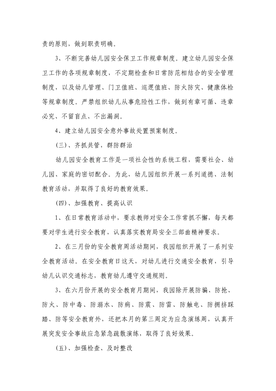 百日安全活动情况（通用14篇）.docx_第2页