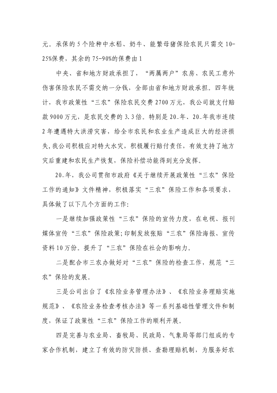 保险公司的领导致辞（精选3篇）.docx_第2页