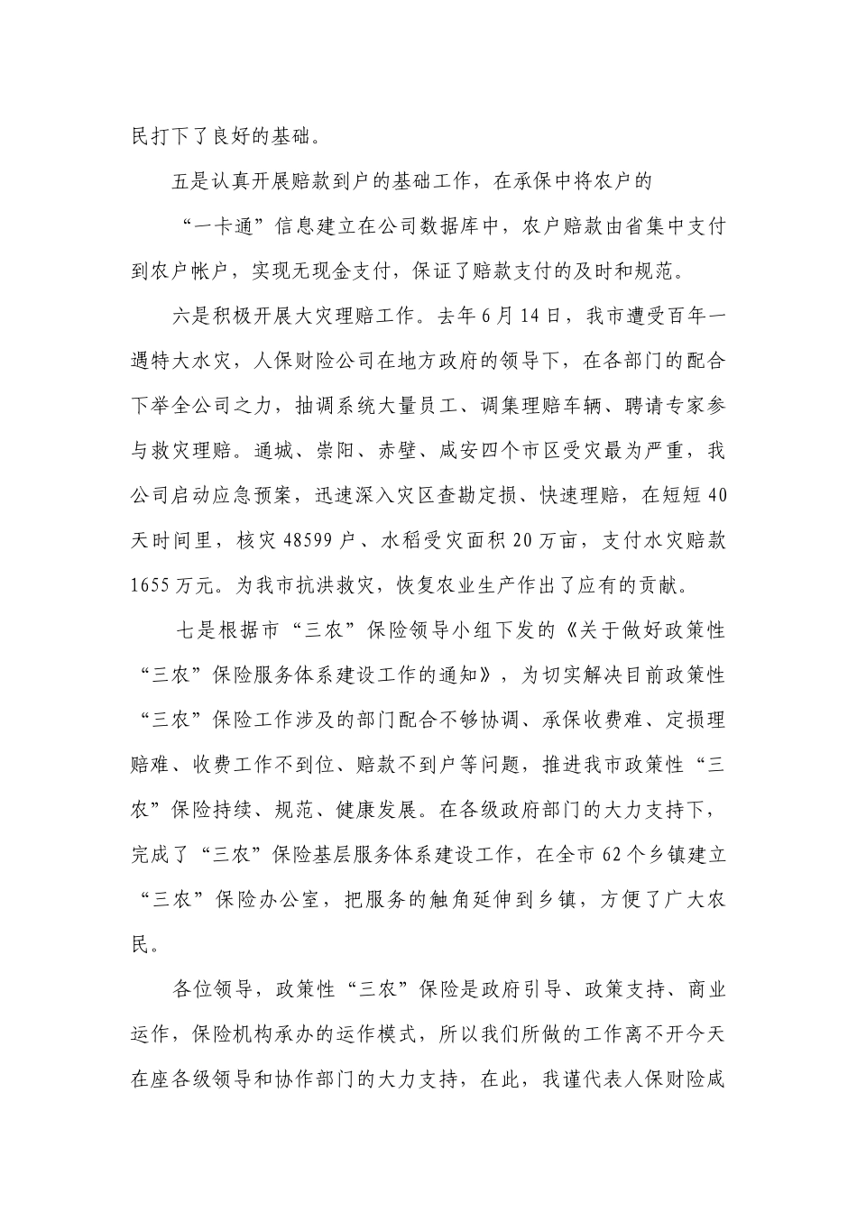 保险公司的领导致辞（精选3篇）.docx_第3页