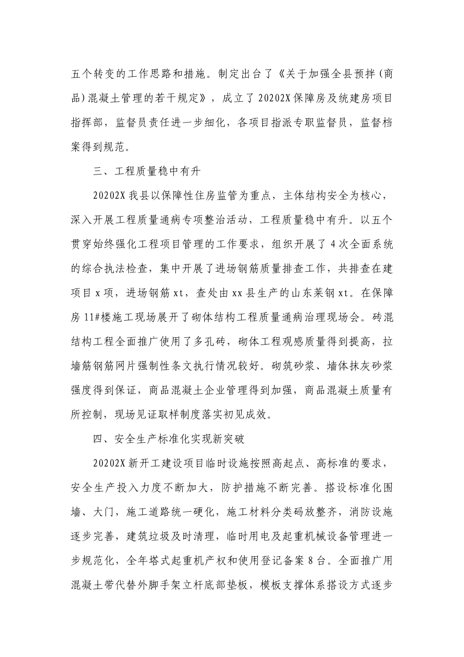 城乡建设系统建设工作情况（精选4篇）.docx_第2页