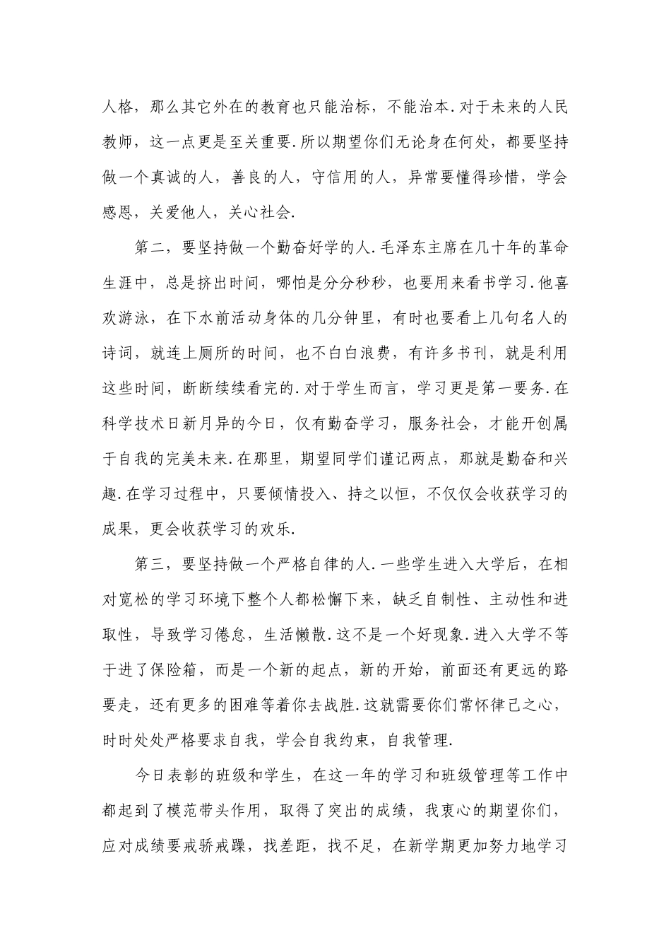 表彰大会学校领导讲话稿_表彰大会学校领导讲话稿（精选8篇）.docx_第2页