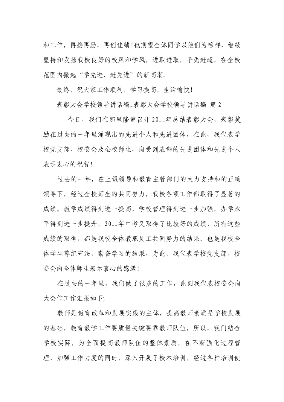 表彰大会学校领导讲话稿_表彰大会学校领导讲话稿（精选8篇）.docx_第3页