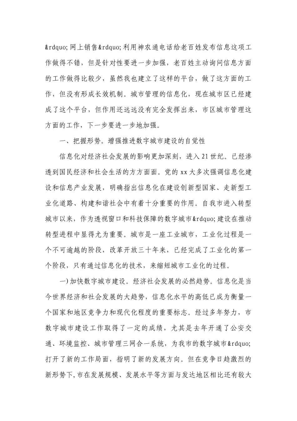 城乡环境整治活动会讲话（通用9篇）.docx_第2页