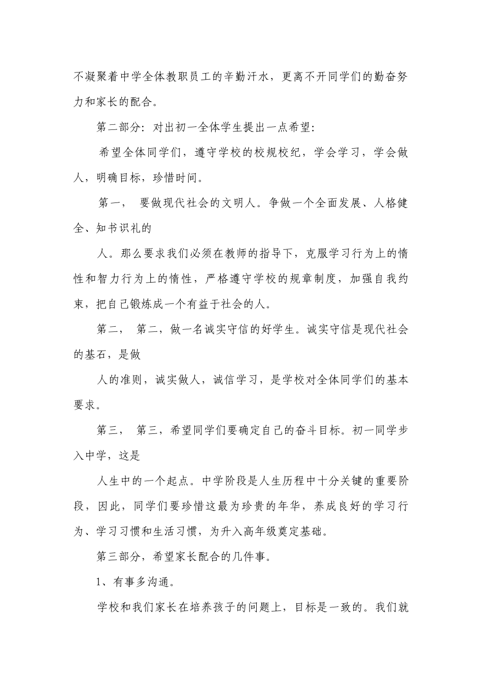 初中七年级学生家长会领导讲话稿（通用5篇）.docx_第2页