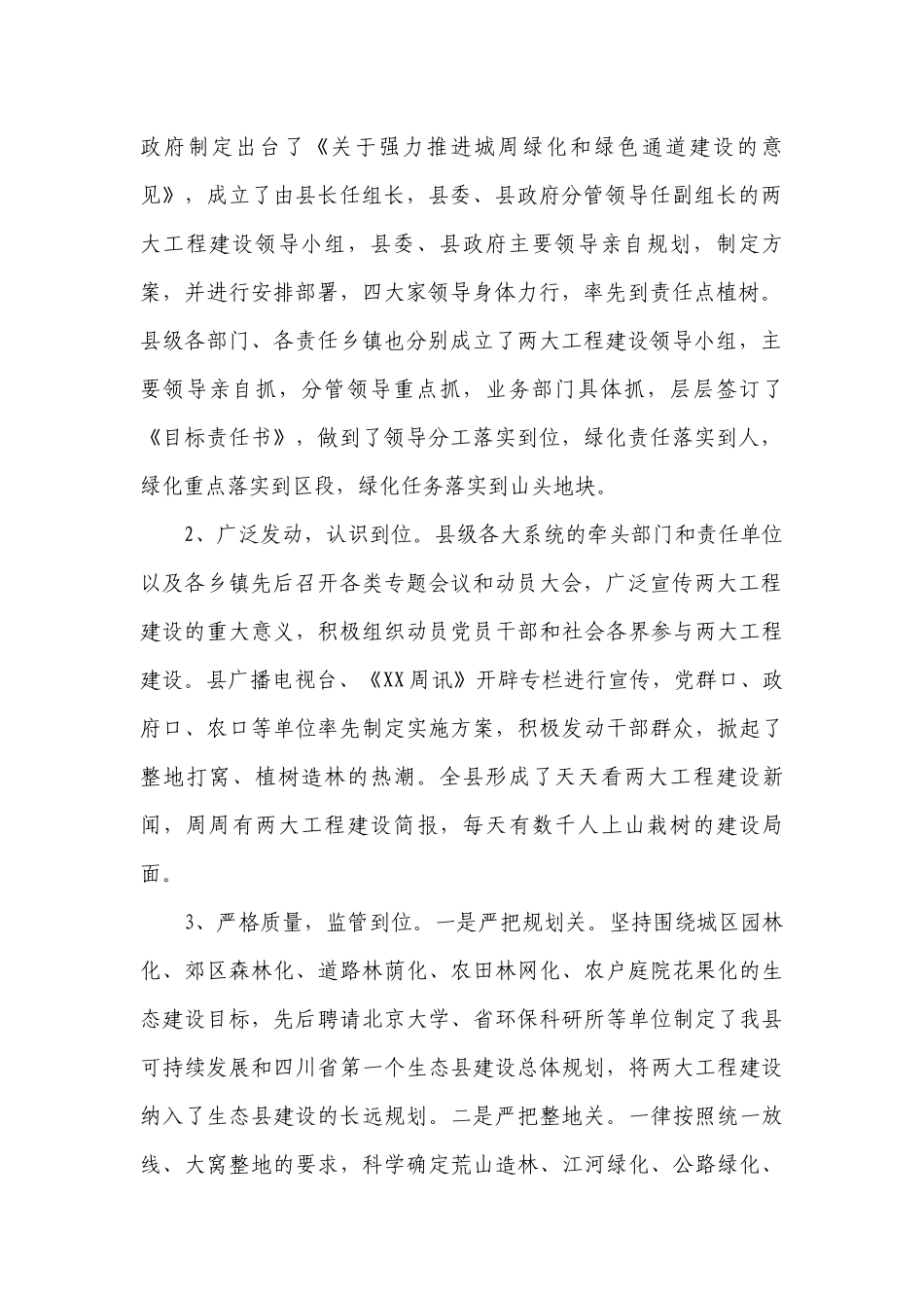 城周绿化和绿色通道建设工作情况（通用4篇）.docx_第2页