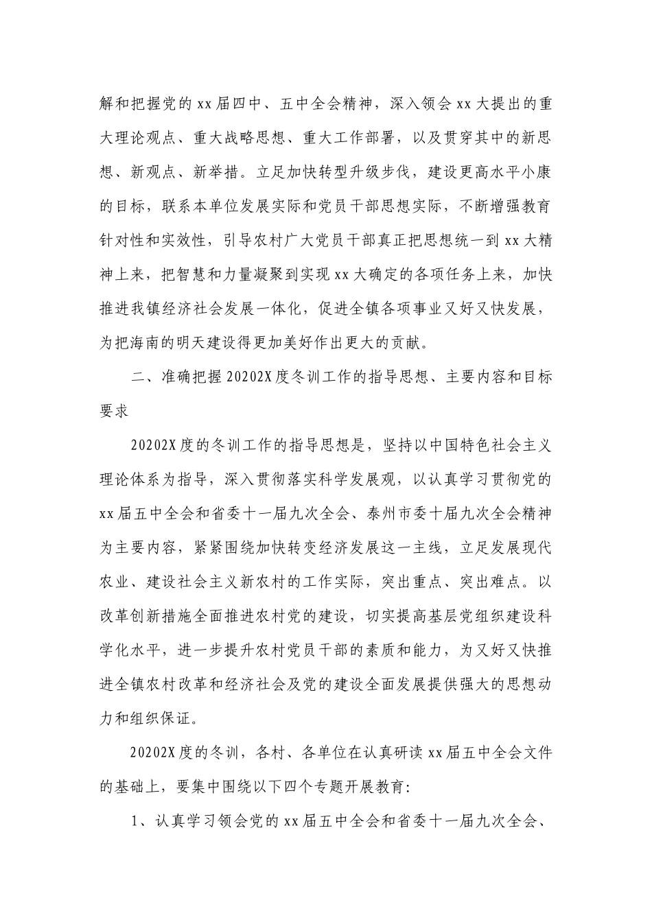 村支书党员冬训工作动员会议讲话（精选3篇）.docx_第2页