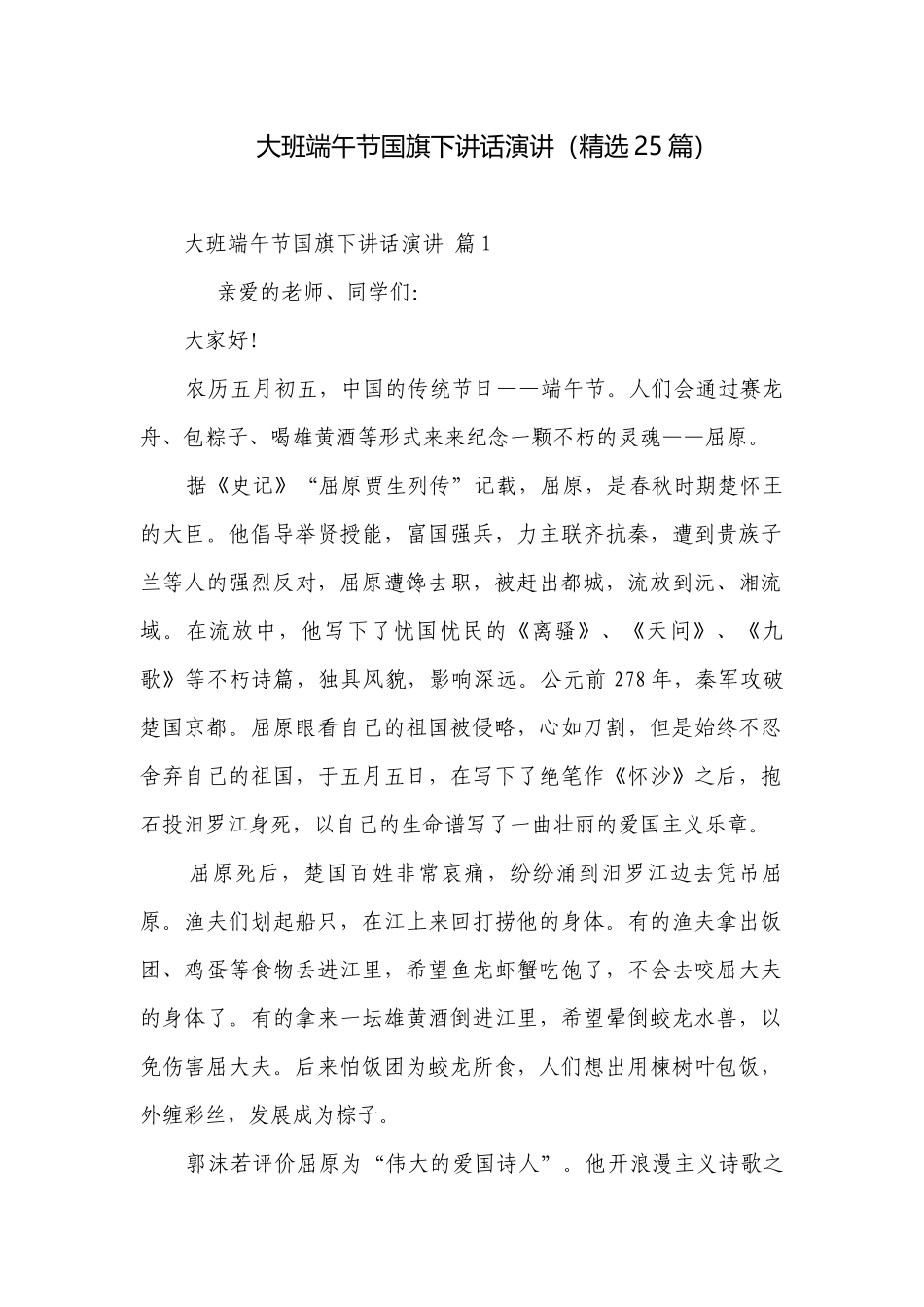 大班端午节国旗下讲话演讲（精选25篇）.docx_第1页