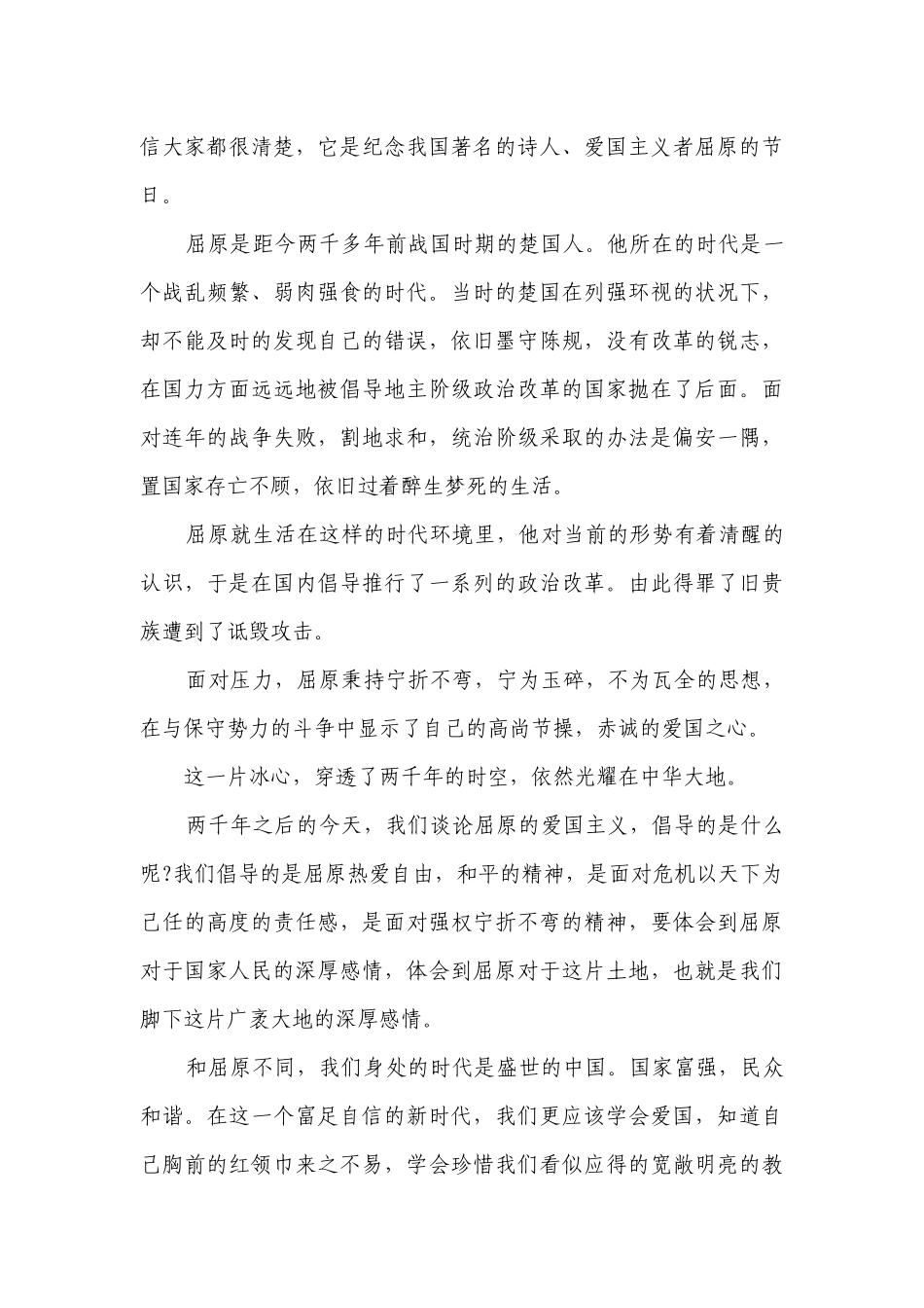 大班端午节国旗下讲话演讲（精选25篇）.docx_第3页